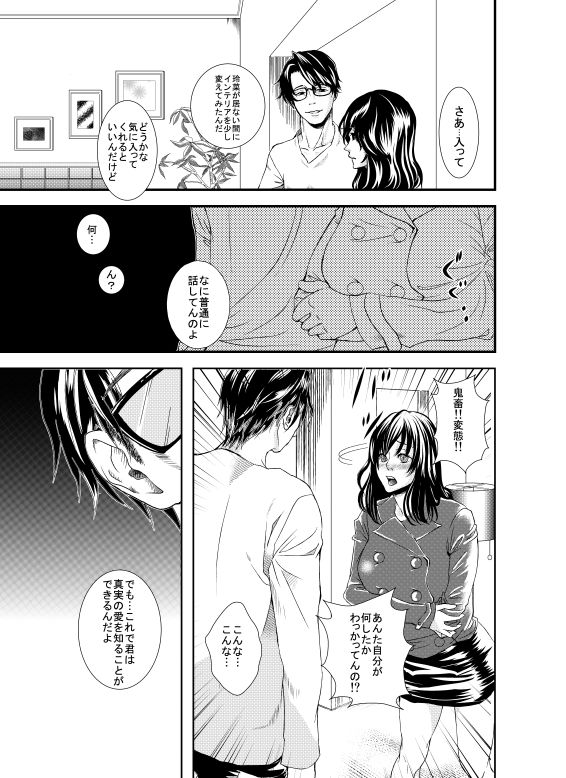 Sutekina Oku-sama Kaizou Keikaku page 3 full