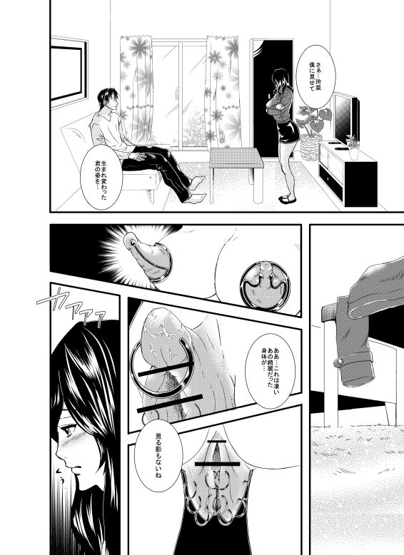 Sutekina Oku-sama Kaizou Keikaku page 4 full