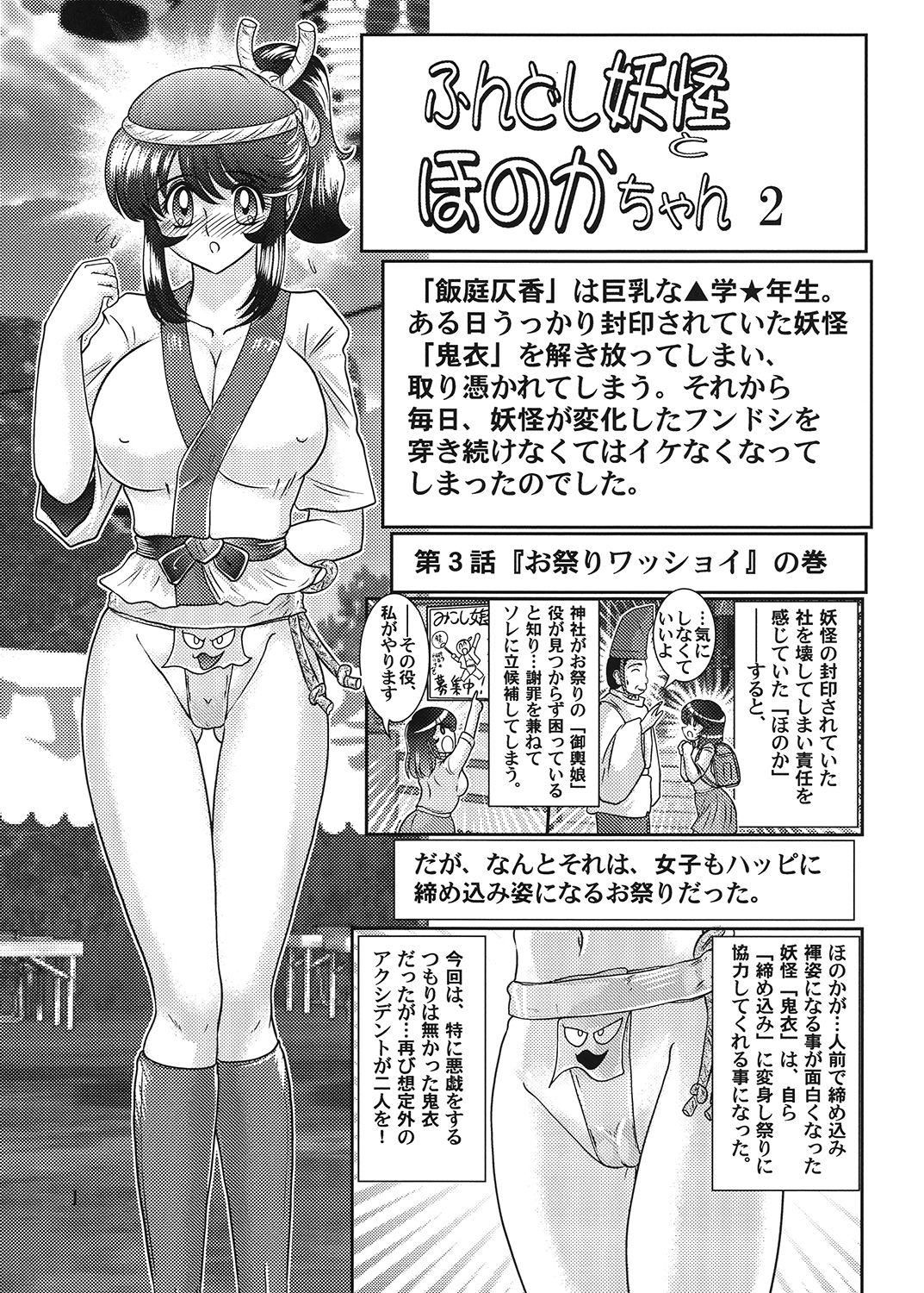Fundoshi Youkai to Honoka Chan 2 page 2 full