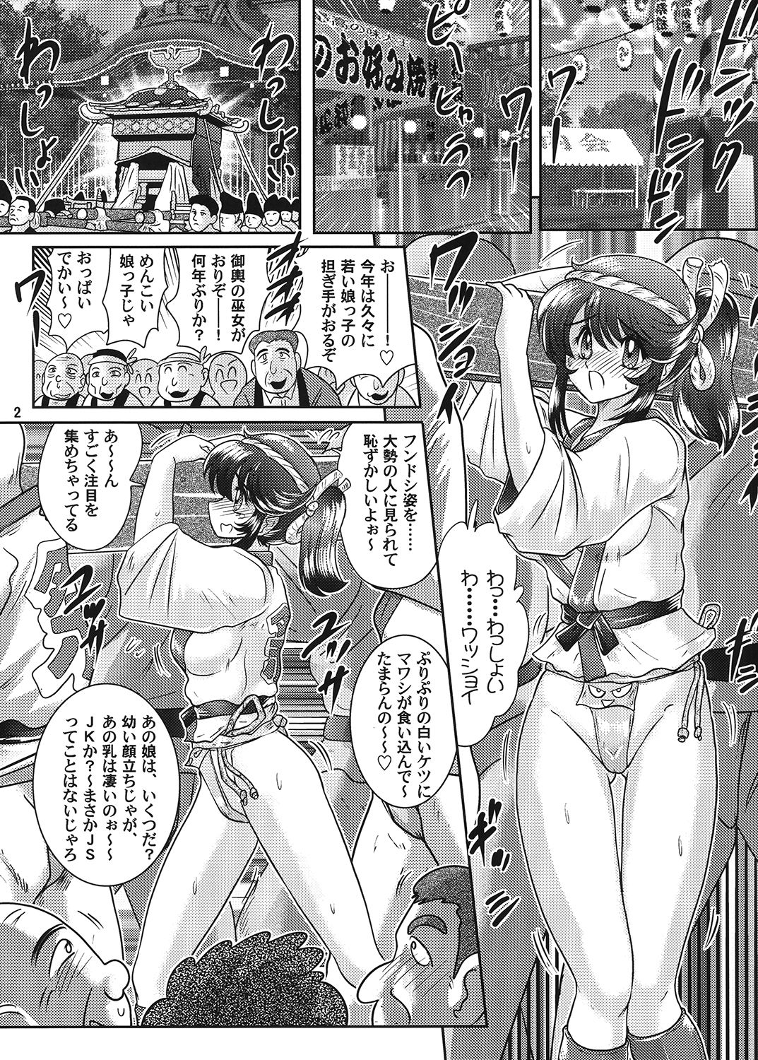 Fundoshi Youkai to Honoka Chan 2 page 3 full