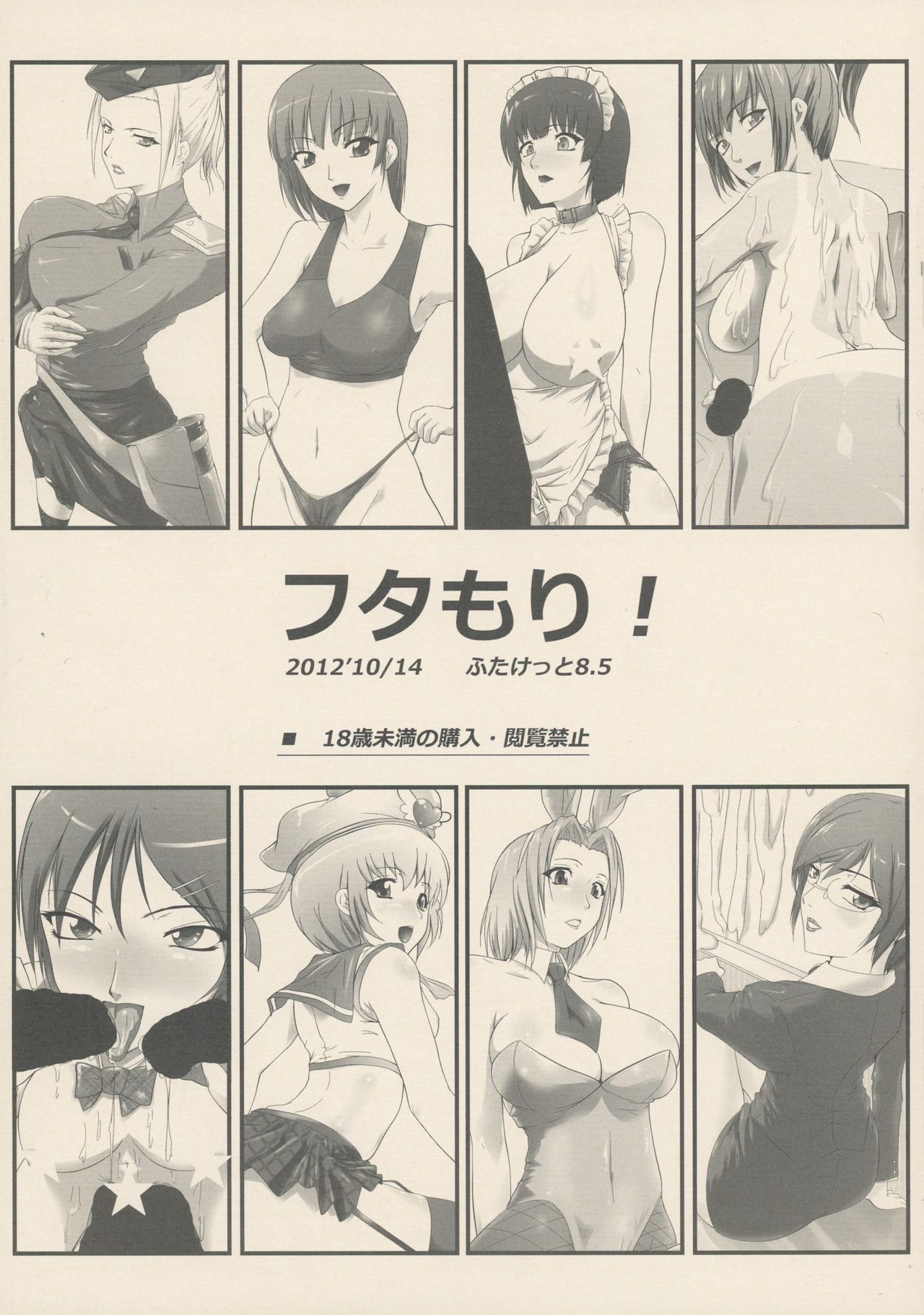 Futamori! page 2 full