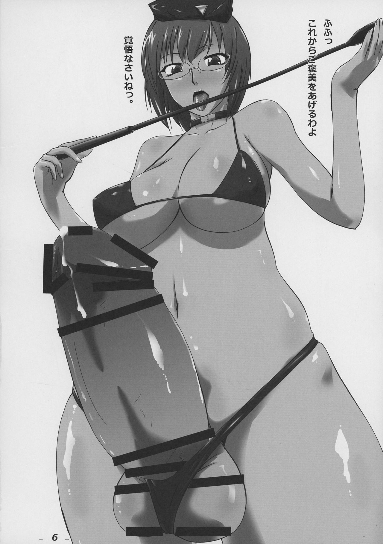 Futamori! page 8 full