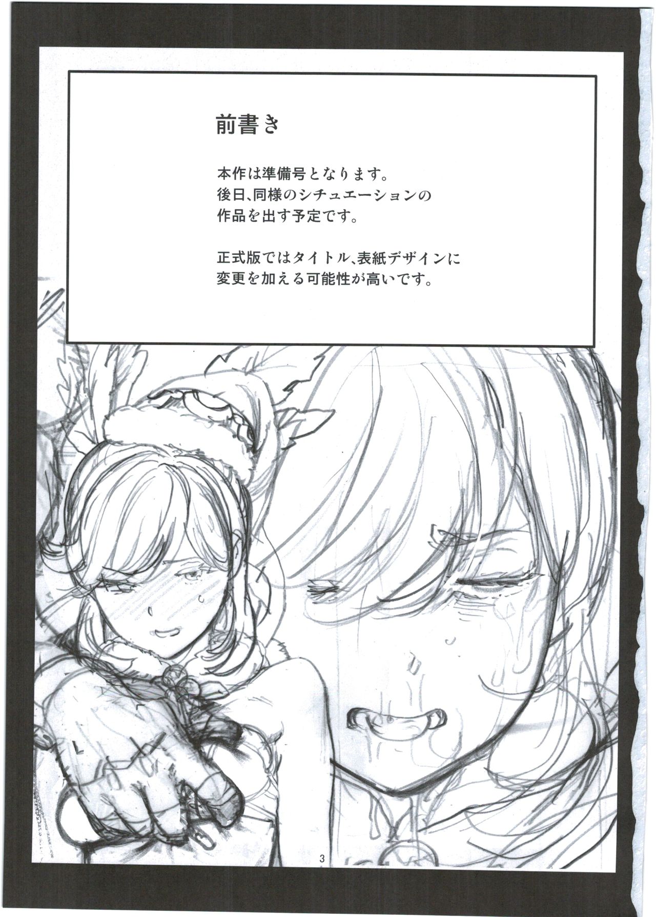 Seiya no Duelist Junbigou page 3 full