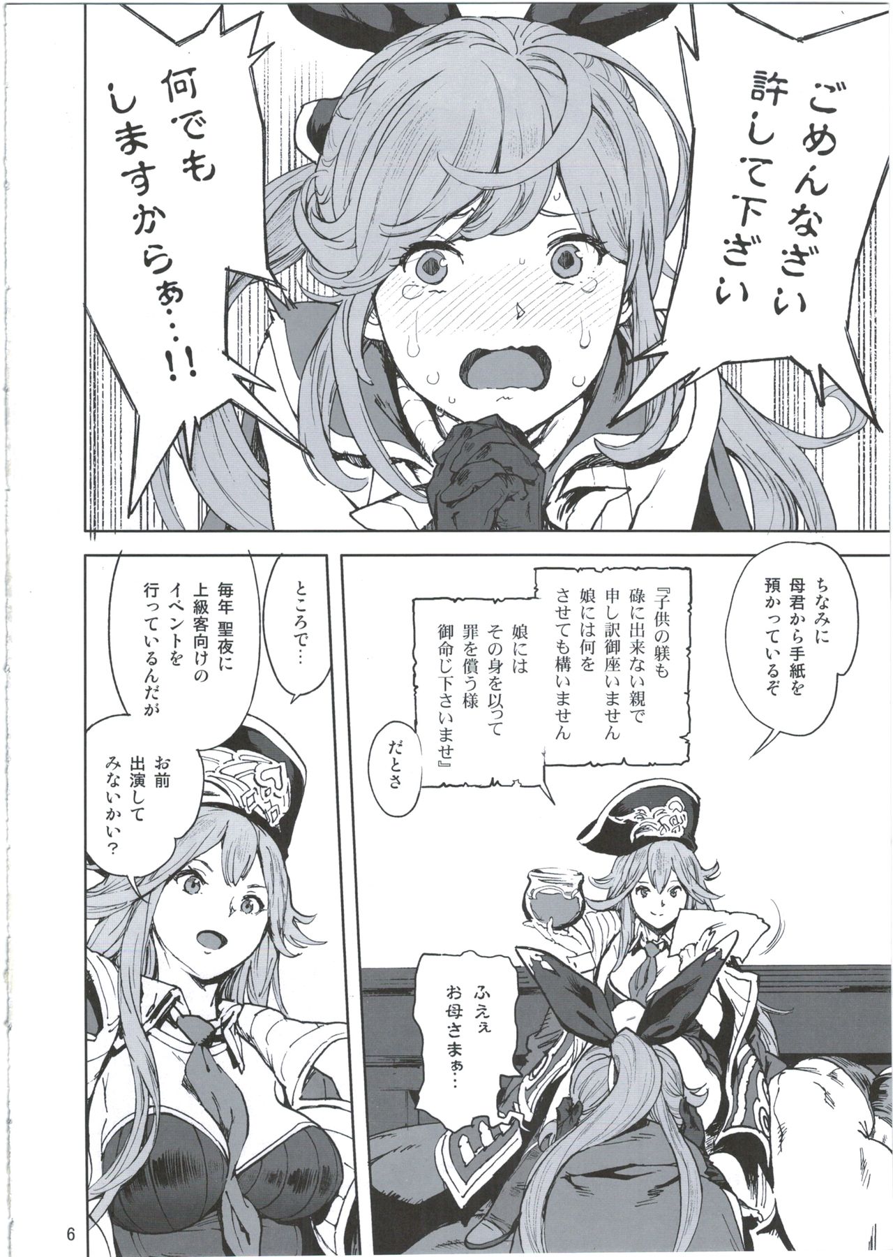 Seiya no Duelist Junbigou page 6 full