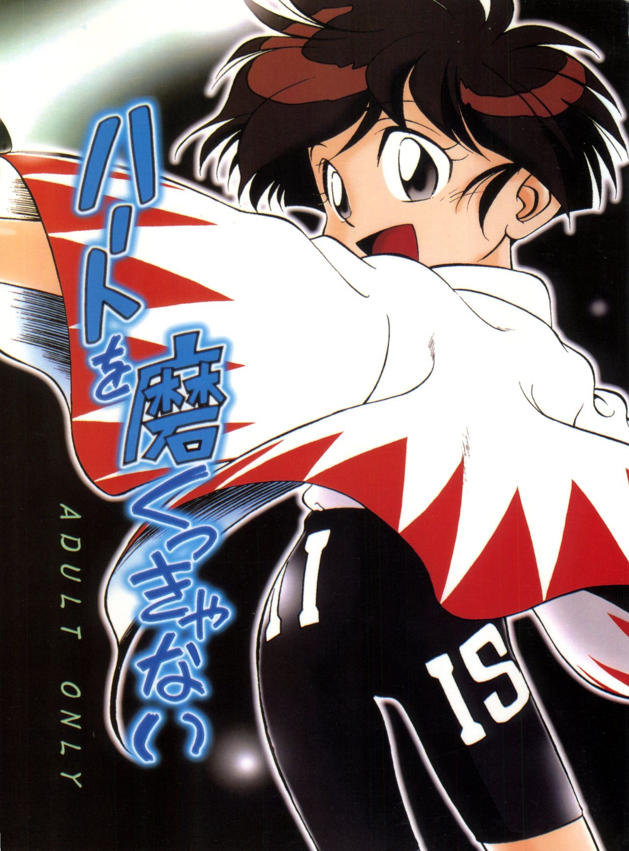 Heart o Migakukkya Nai page 1 full