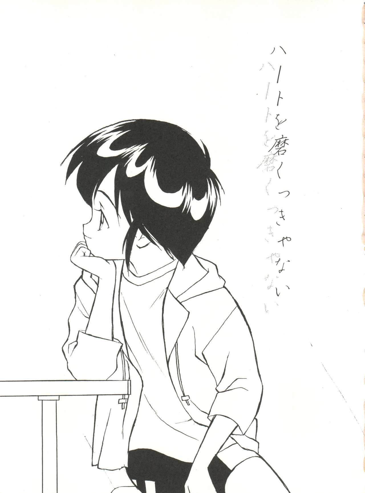 Heart o Migakukkya Nai page 3 full