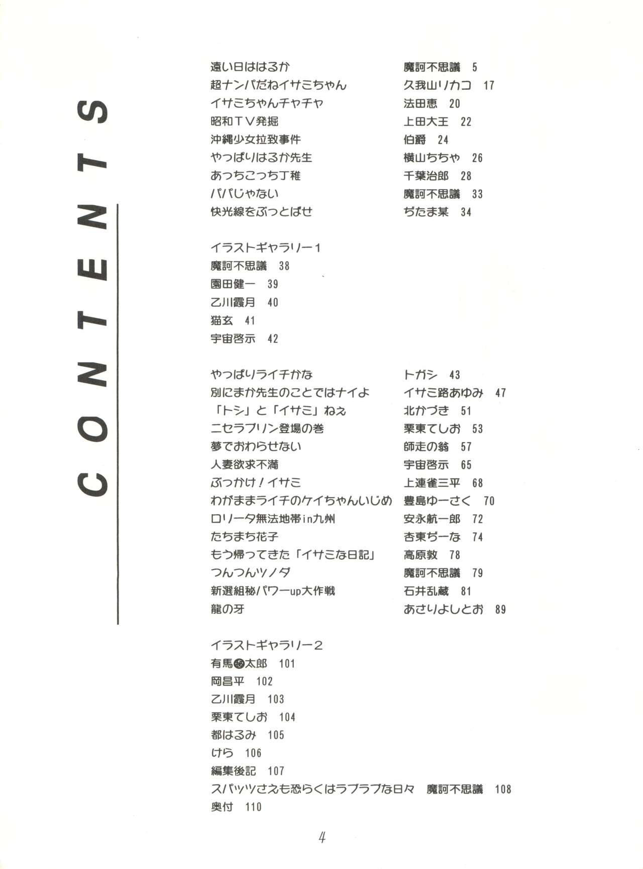 Heart o Migakukkya Nai page 4 full