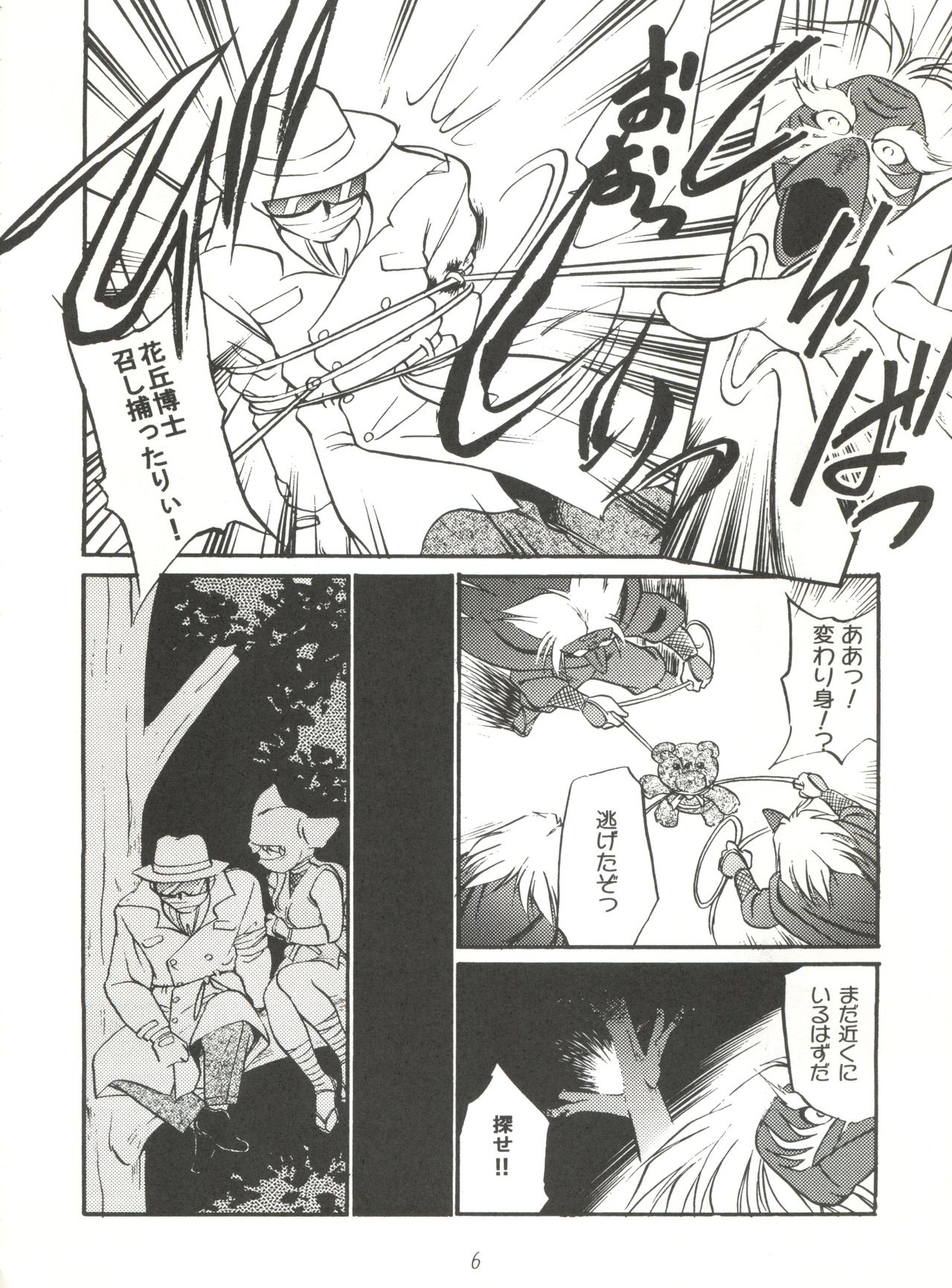 Heart o Migakukkya Nai page 6 full