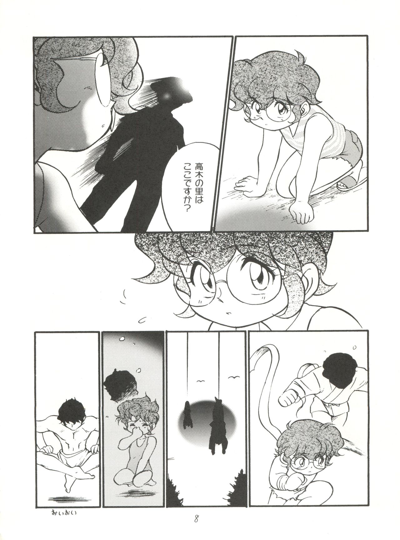 Heart o Migakukkya Nai page 8 full