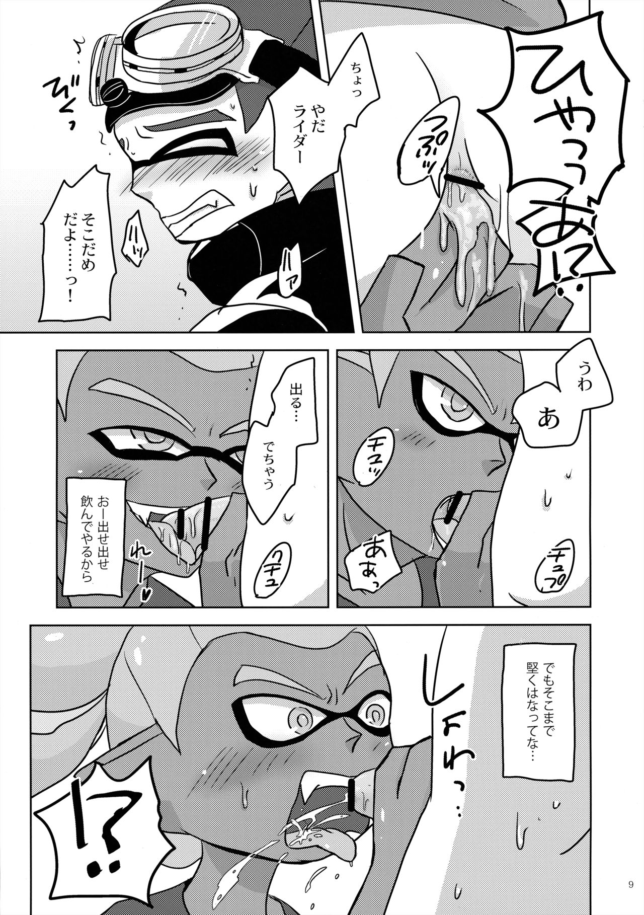 Dandan Suki ni Natteiku page 8 full