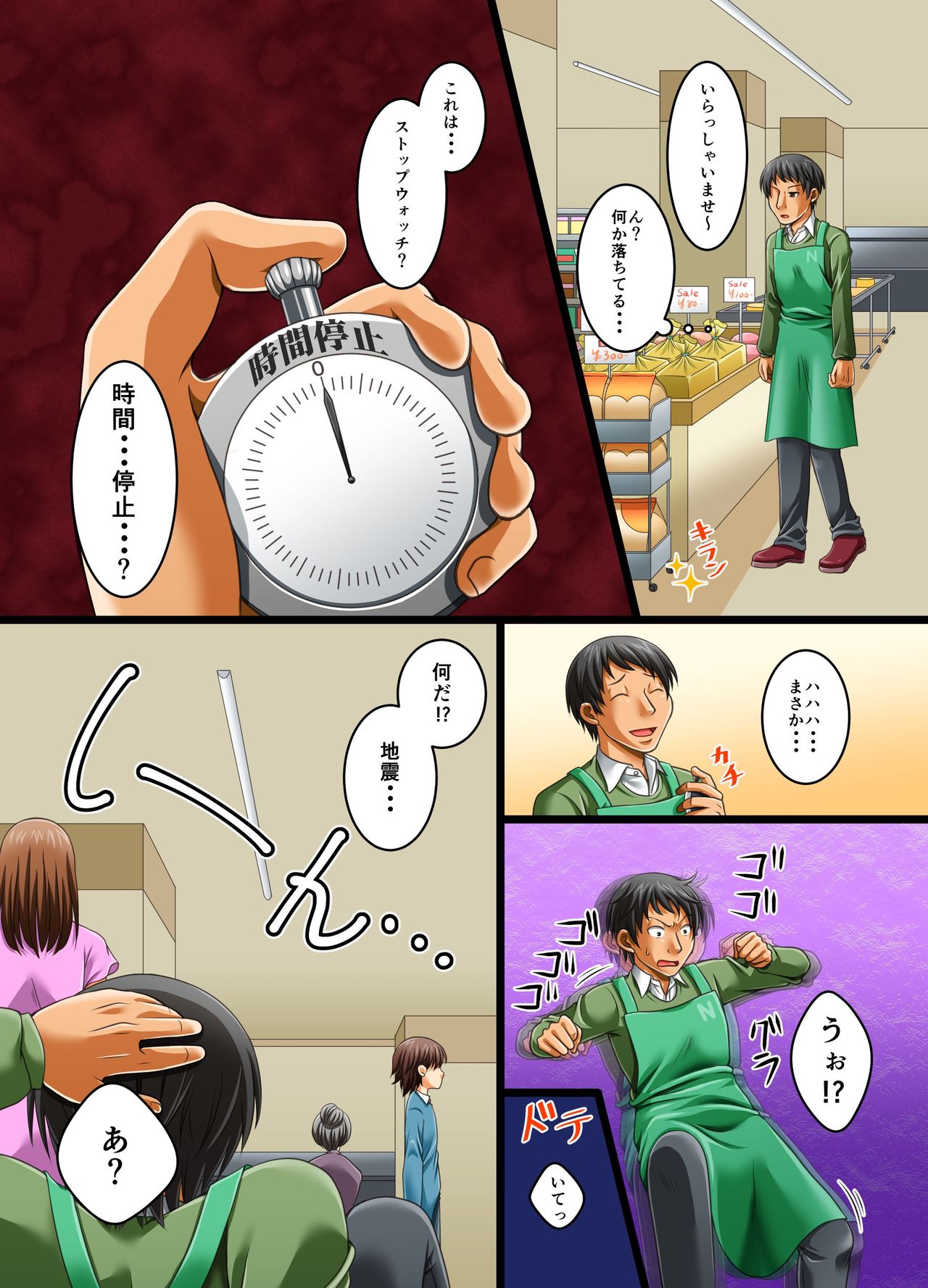 JIkan ga Tomerareta Tennai de Muteikou na Shufu ya Gal Jogakusei o Sukihoudai ni Sex Shichau page 3 full