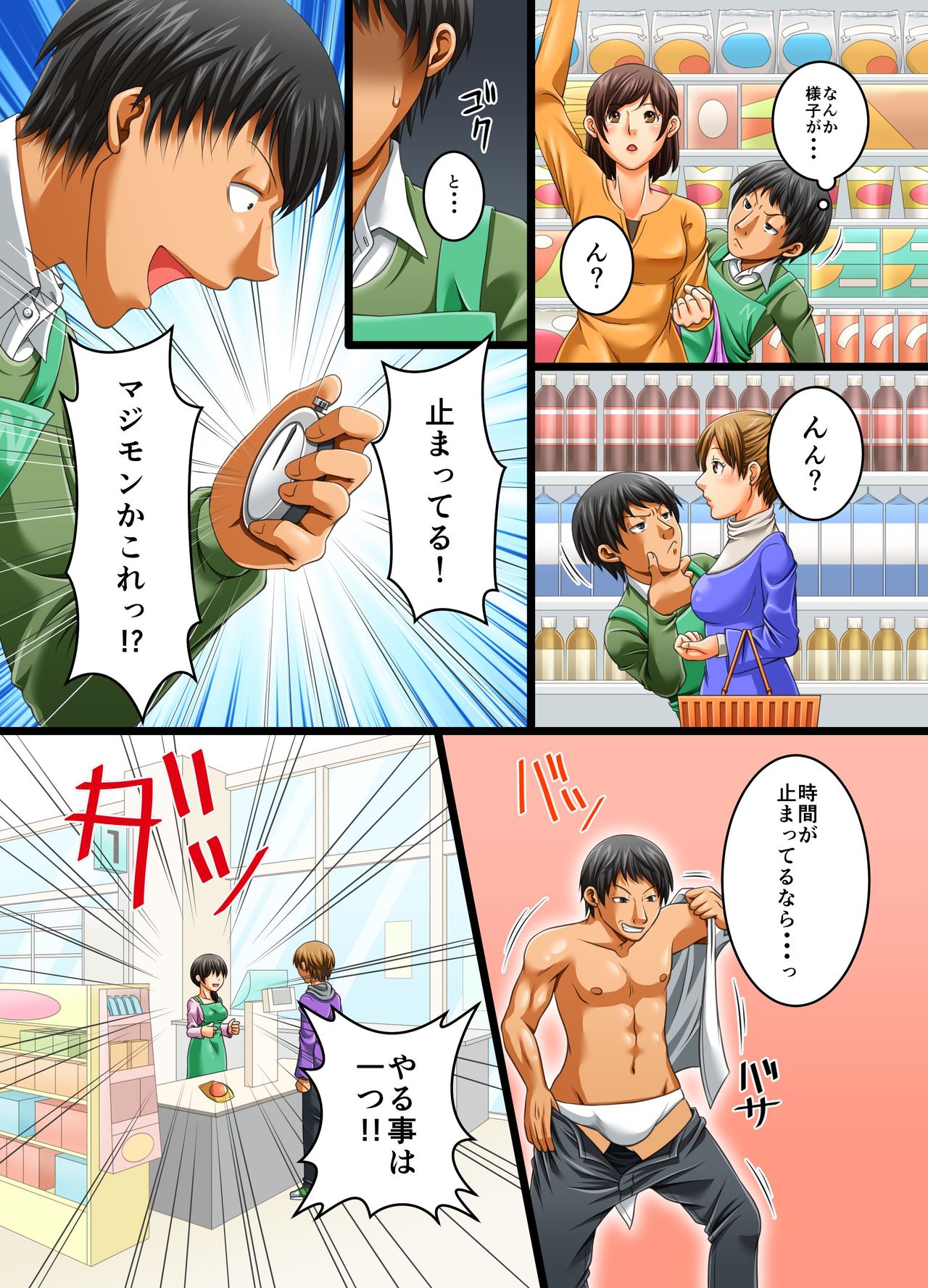 JIkan ga Tomerareta Tennai de Muteikou na Shufu ya Gal Jogakusei o Sukihoudai ni Sex Shichau page 4 full