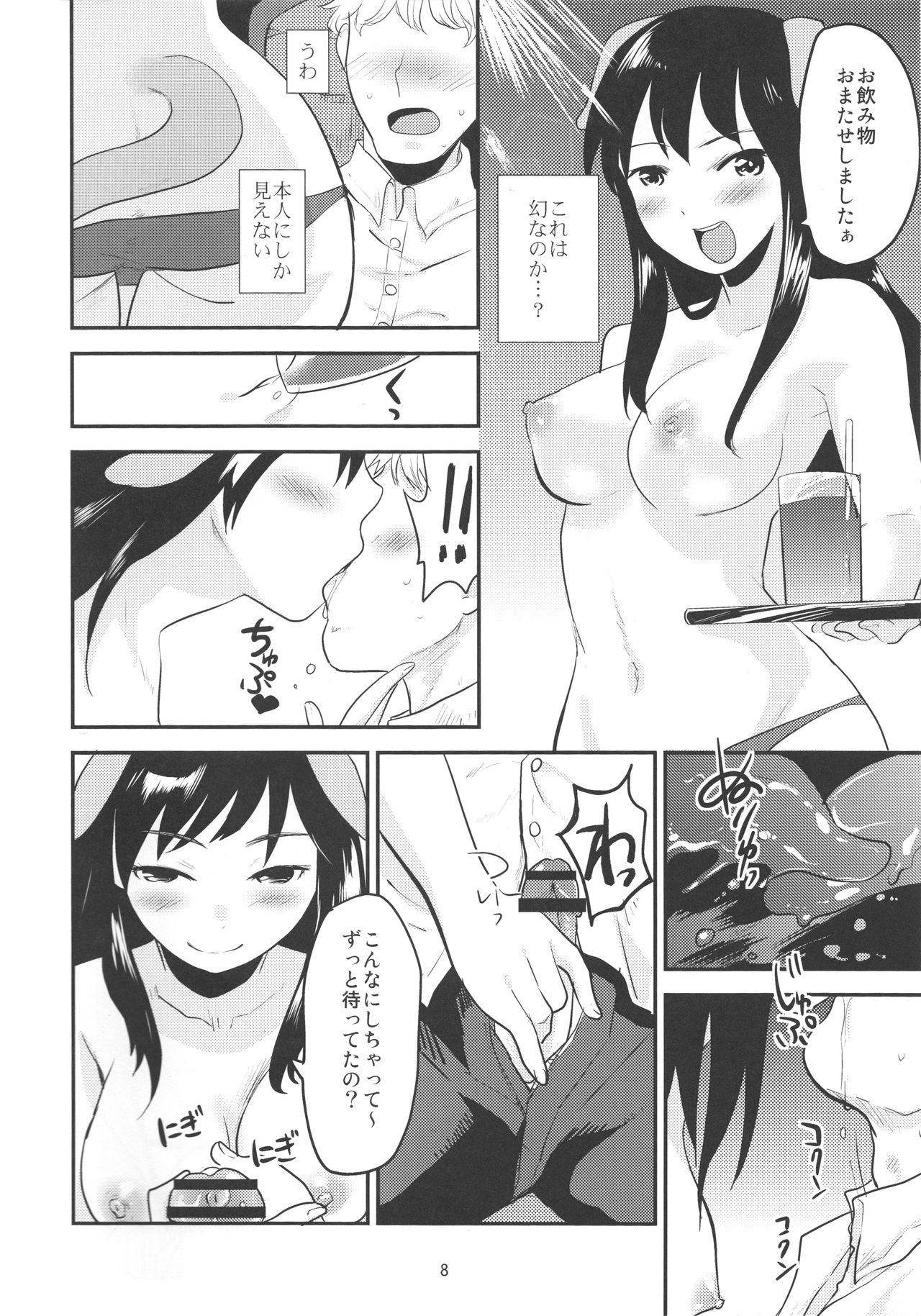 Yume Kissa ETO page 8 full