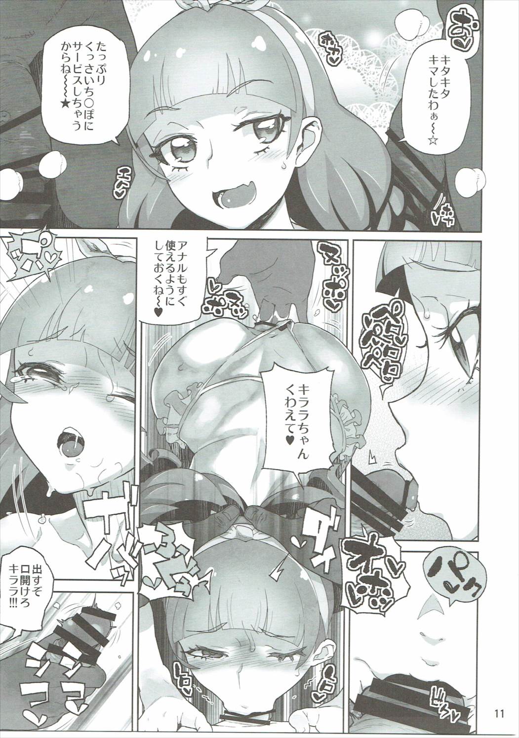 Amanogawa Kirara + Himelda + Mapuri Soushuuhen page 10 full