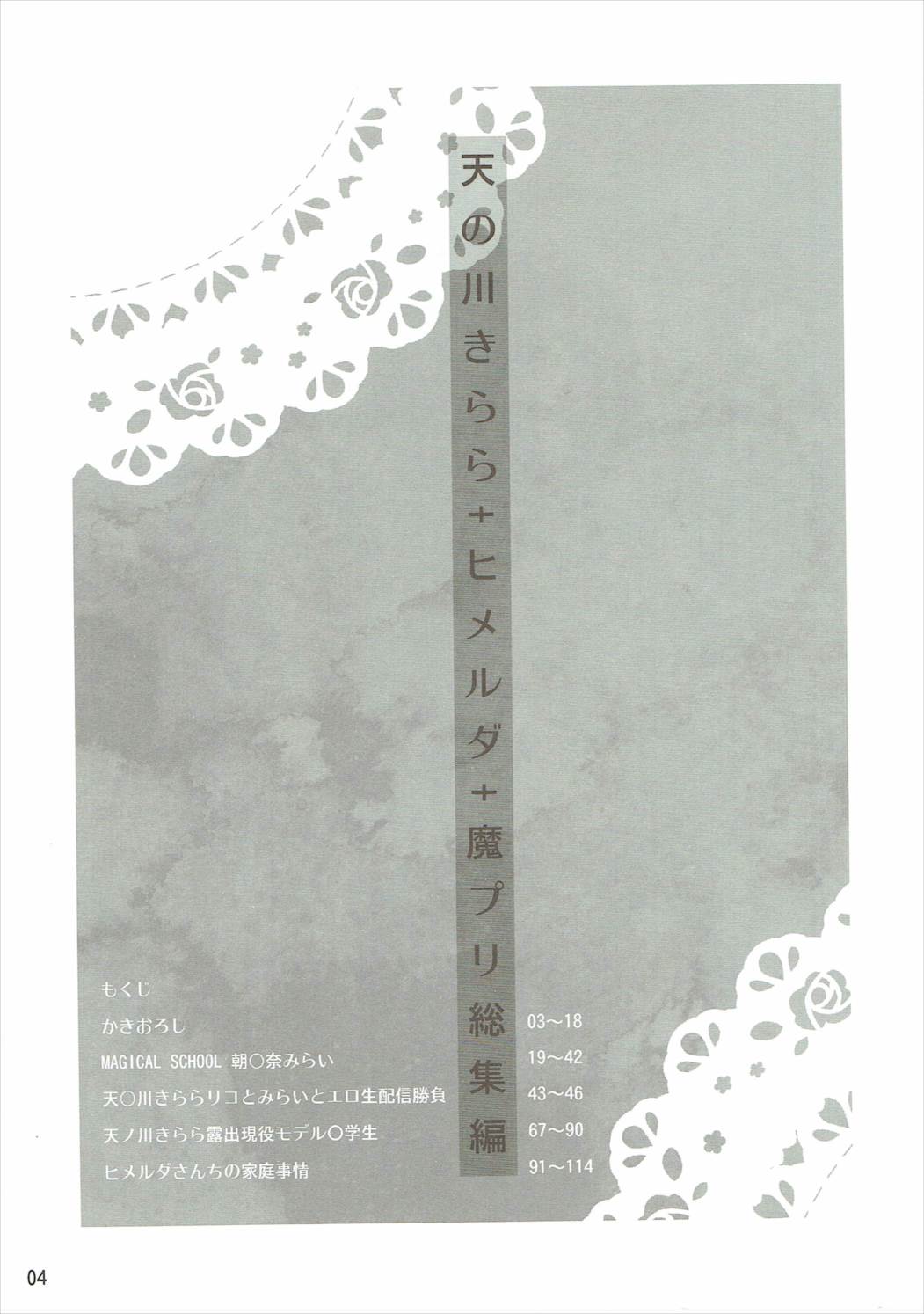 Amanogawa Kirara + Himelda + Mapuri Soushuuhen page 3 full