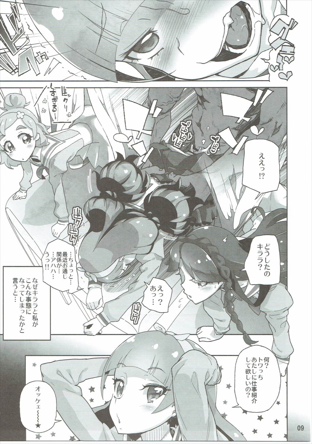 Amanogawa Kirara + Himelda + Mapuri Soushuuhen page 8 full