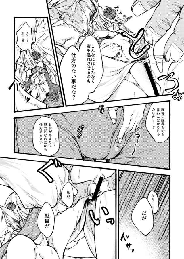 "花"の言葉は数あれど page 10 full