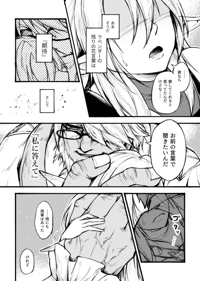 "花"の言葉は数あれど page 5 full