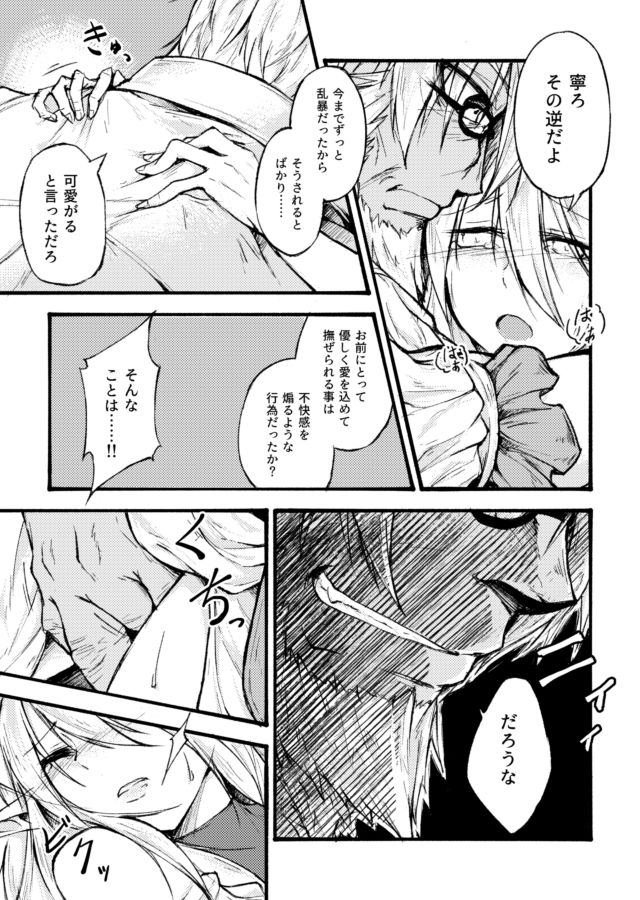 "花"の言葉は数あれど page 8 full