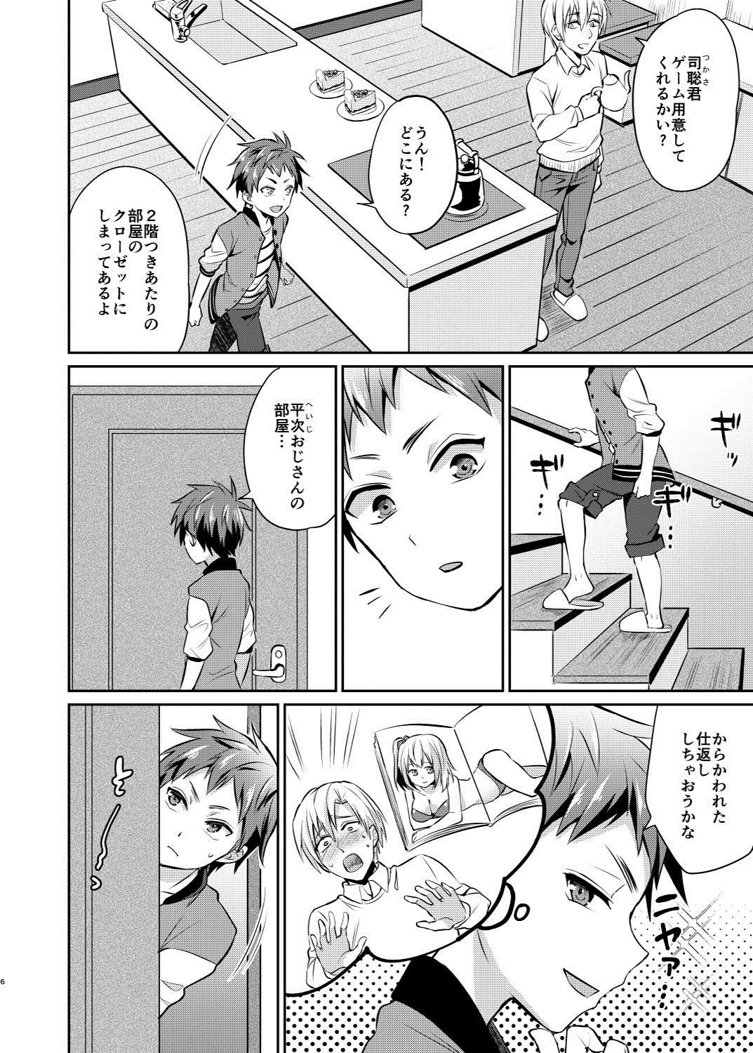 Dakara Boku wa Shinyuu no Musuko o Okasu page 7 full