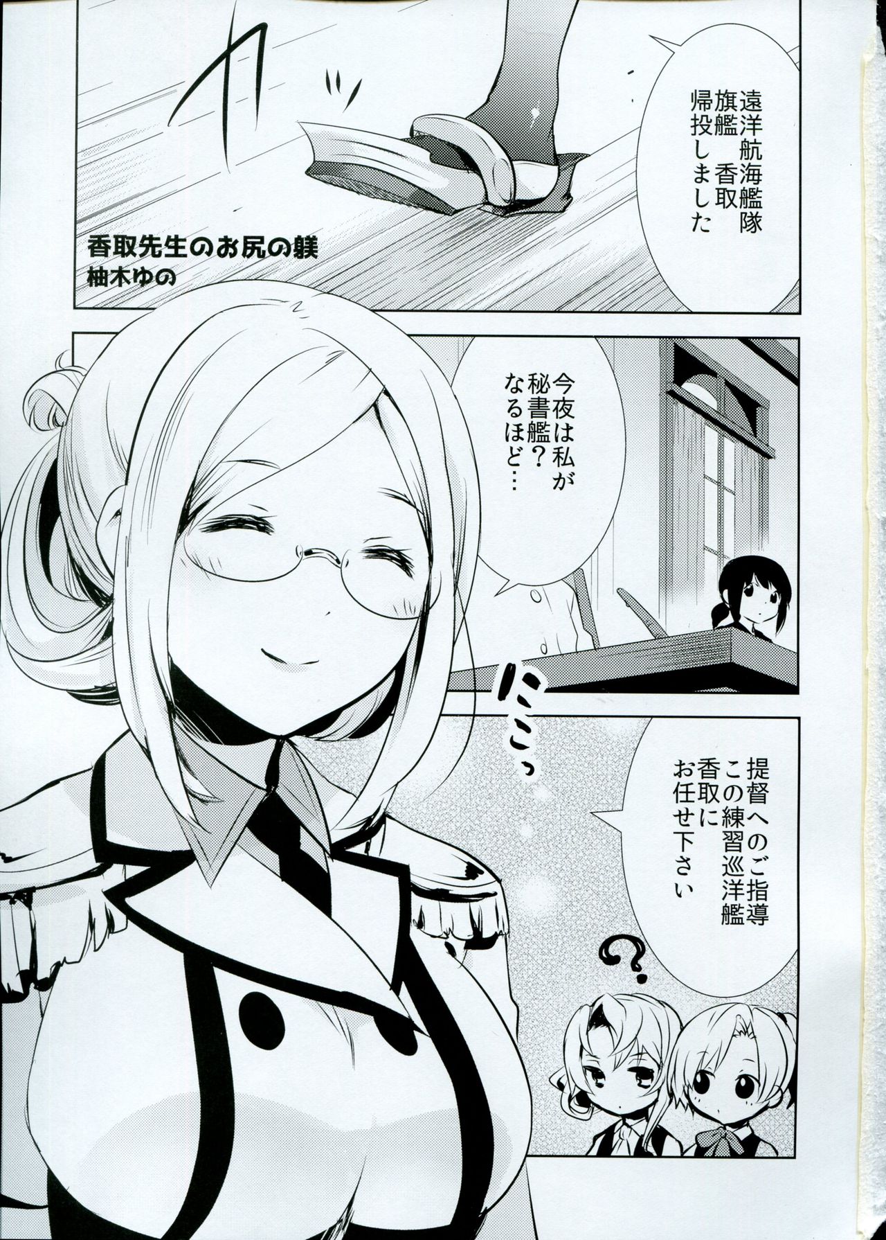 Yume Mitai 5 page 2 full