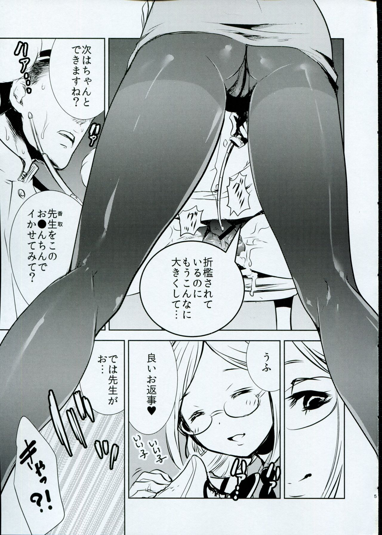 Yume Mitai 5 page 4 full