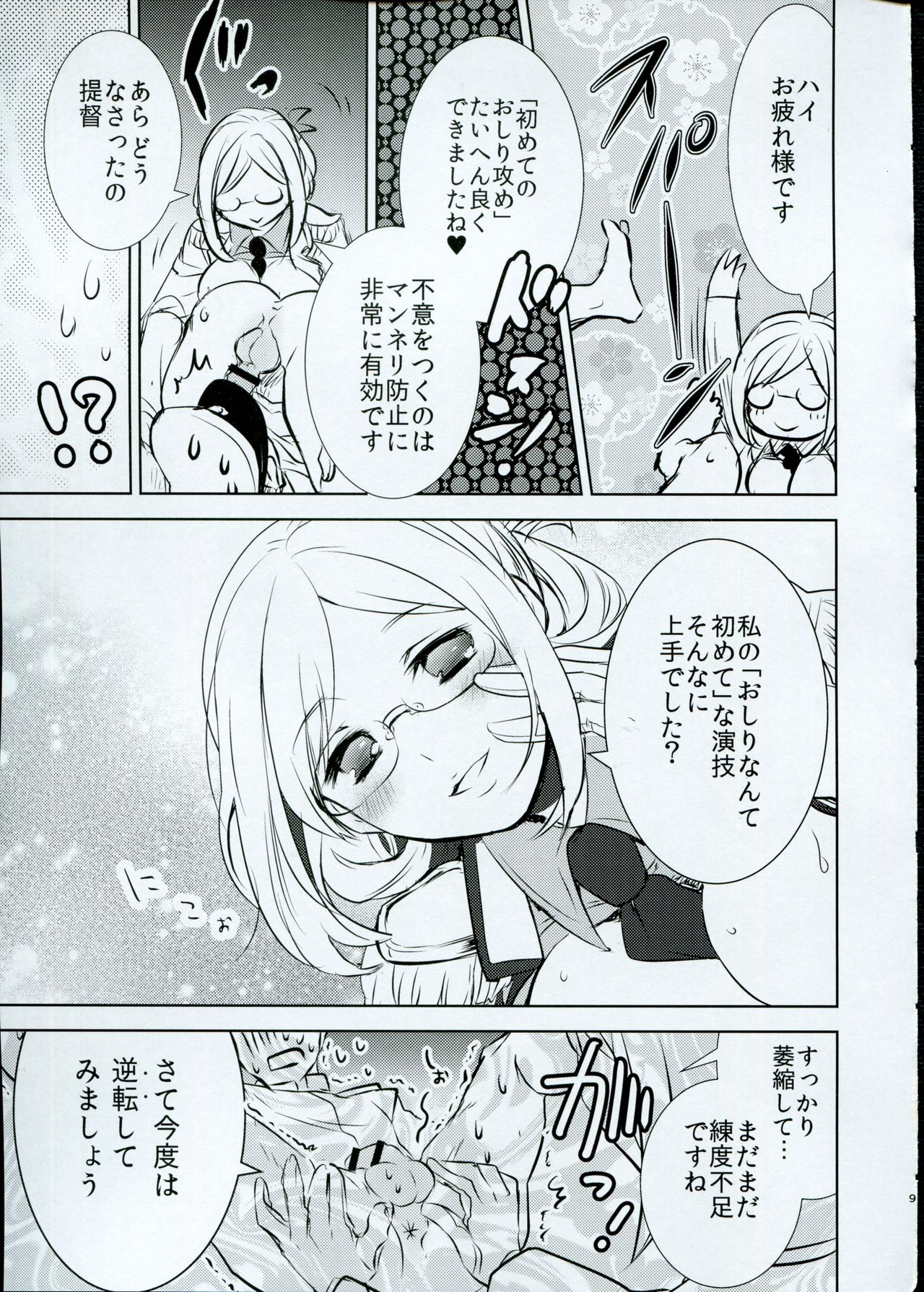 Yume Mitai 5 page 8 full