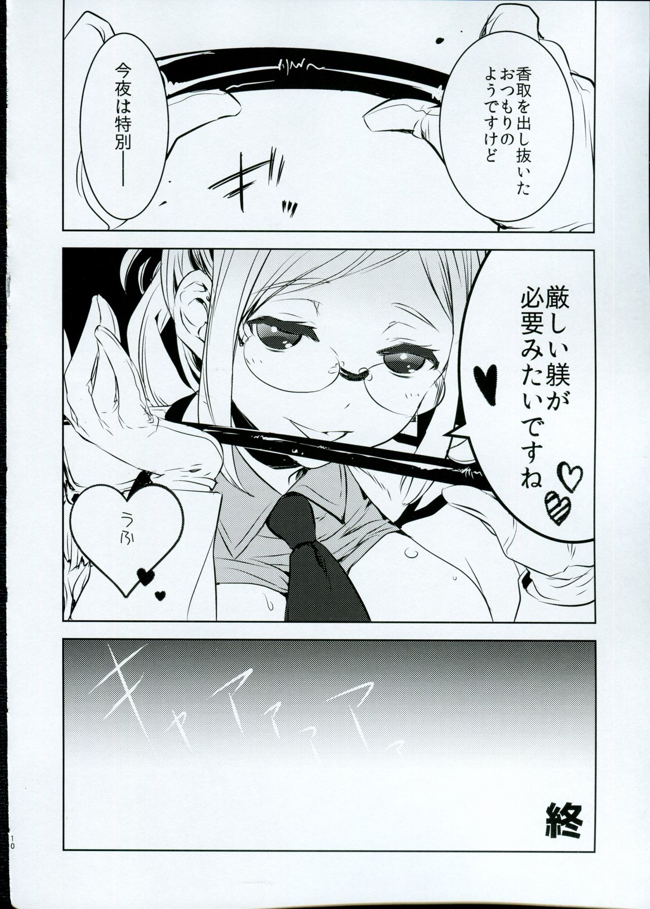 Yume Mitai 5 page 9 full