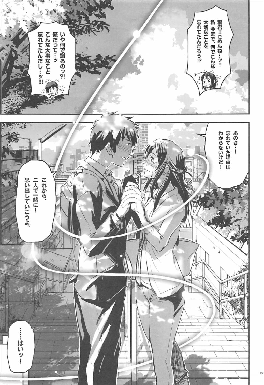 Kimi no Naka wa. page 8 full