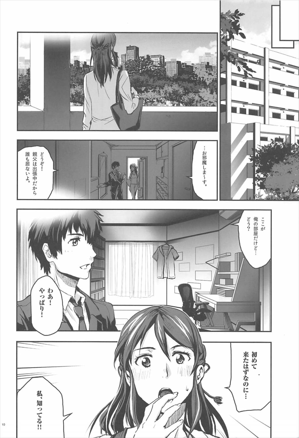 Kimi no Naka wa. page 9 full