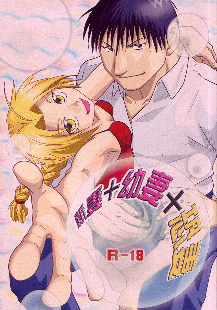 Niizuma+Yousai+Kyousai | New Wife, New Terror page 1 full