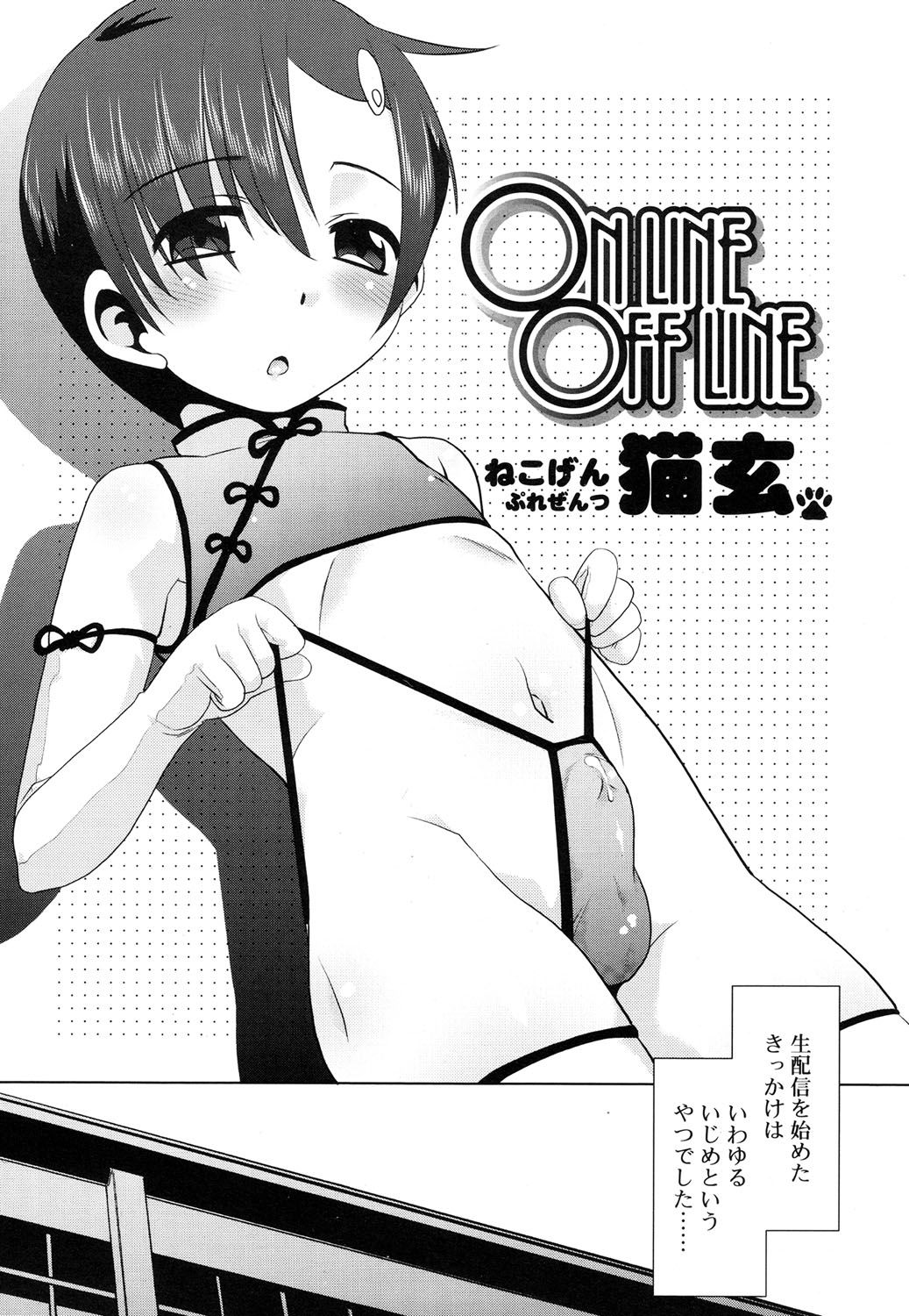 Koushoku Shounen Vol. 08 page 7 full