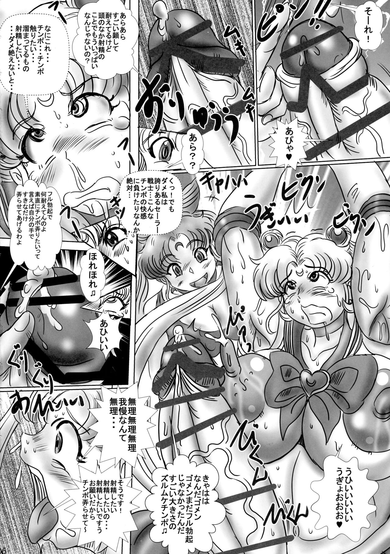 Futanari Sailor Senshi Mesubuta Nikubenki Choukyou page 6 full