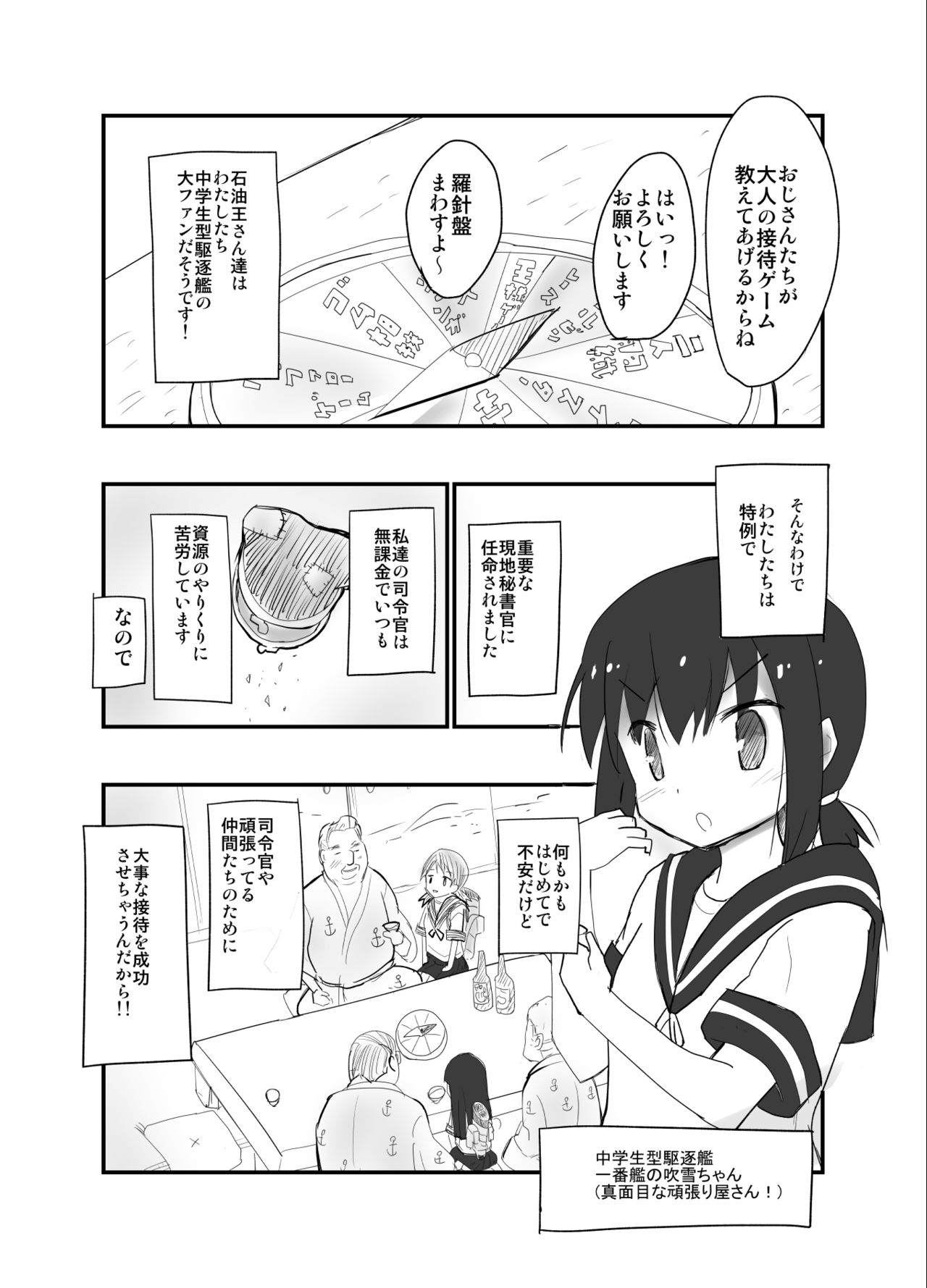 Sekiyuou ga Fubuki-chan to Enkai Game page 2 full
