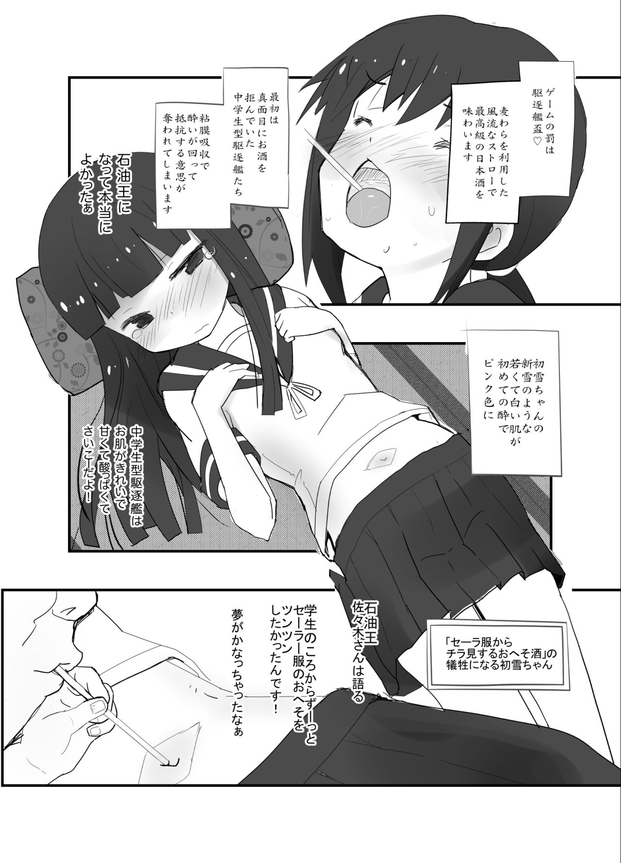 Sekiyuou ga Fubuki-chan to Enkai Game page 4 full
