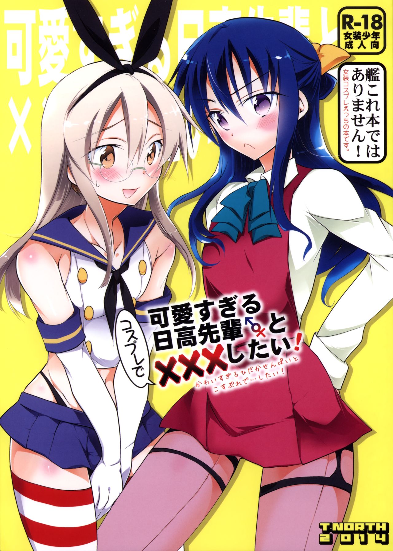 Kawaisugiru Hidaka-senpai to Cosplay de xxx Shitai! page 1 full
