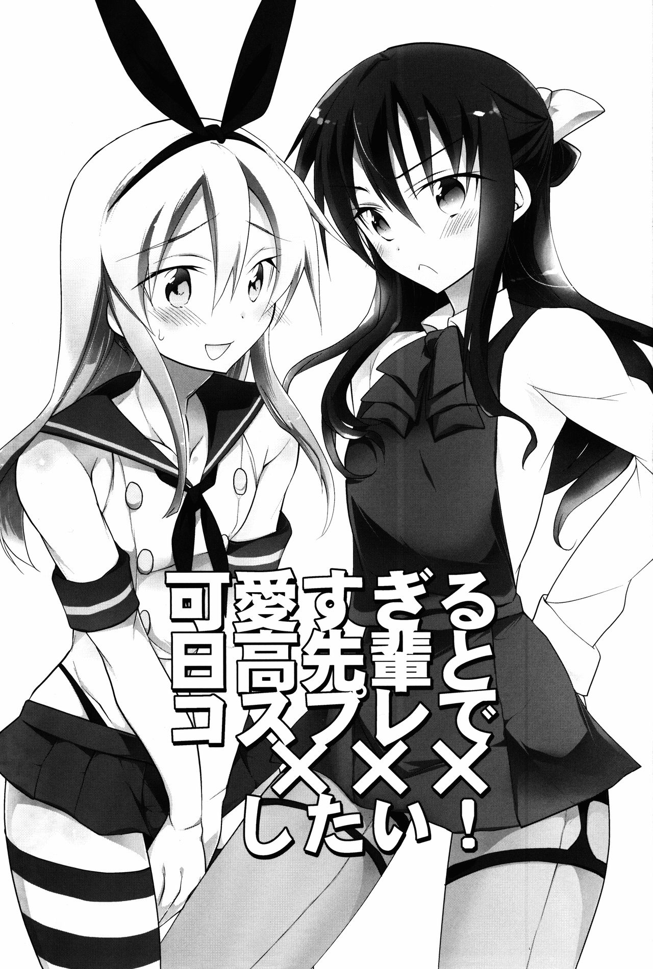 Kawaisugiru Hidaka-senpai to Cosplay de xxx Shitai! page 3 full