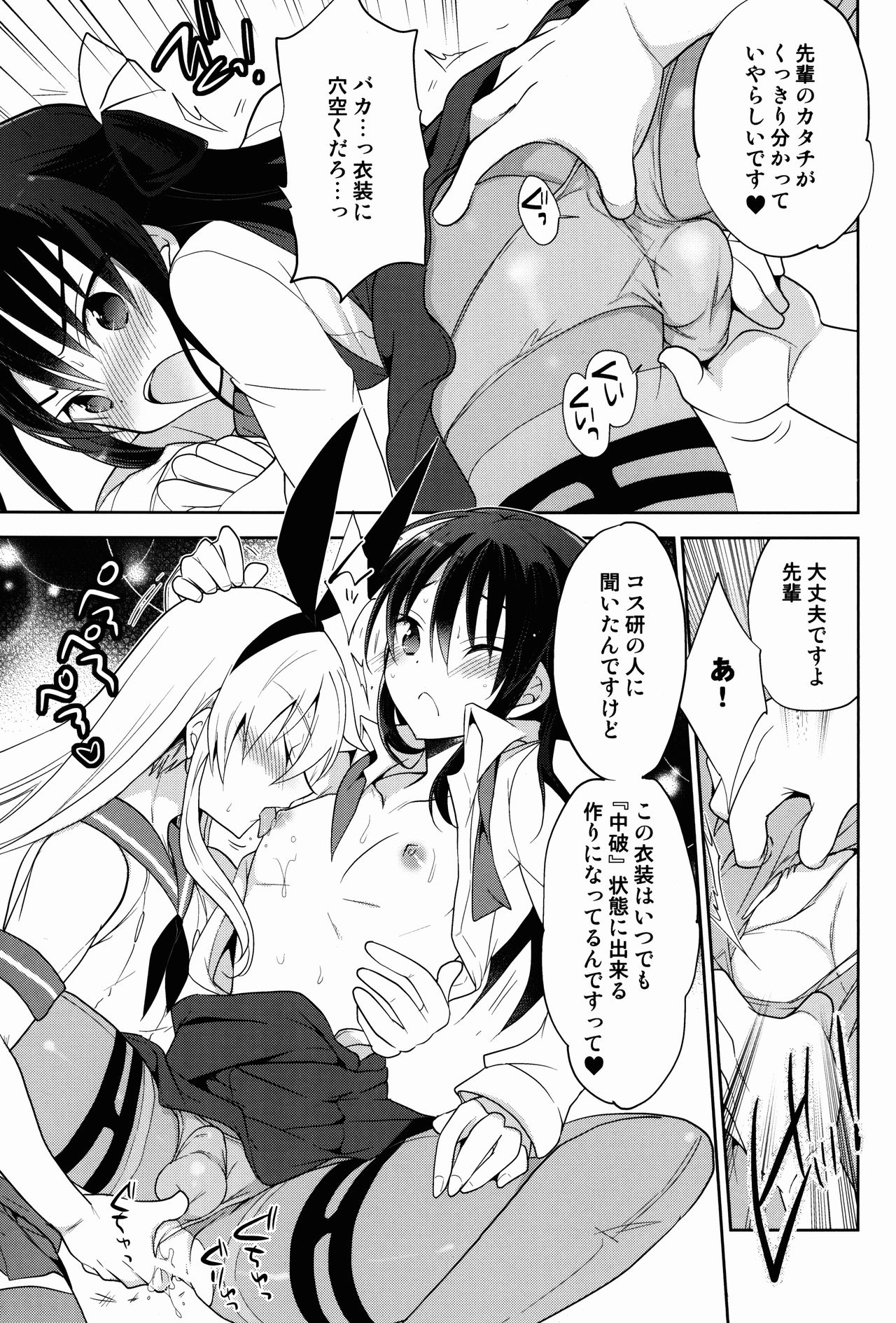 Kawaisugiru Hidaka-senpai to Cosplay de xxx Shitai! page 9 full