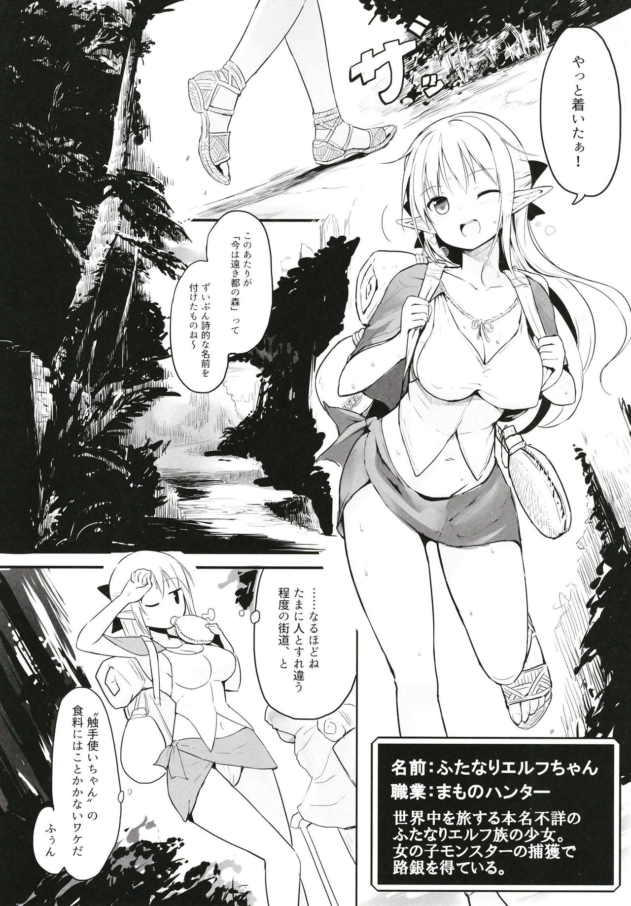 Futanari Elf-chan page 4 full