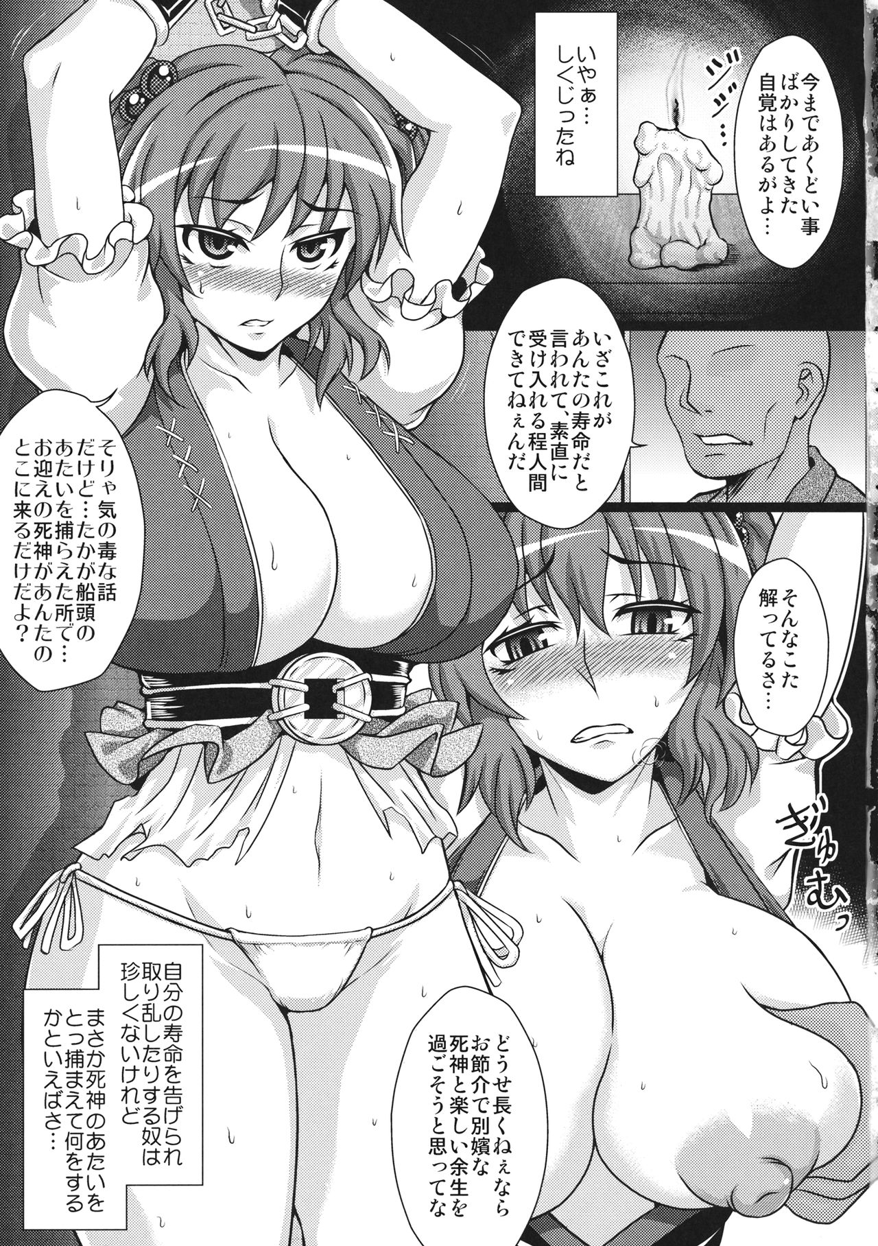 Jigoku no Sata mo Tane Shidai ~Onozuka Komachi Seishoku Dorei Choukyou~ page 2 full
