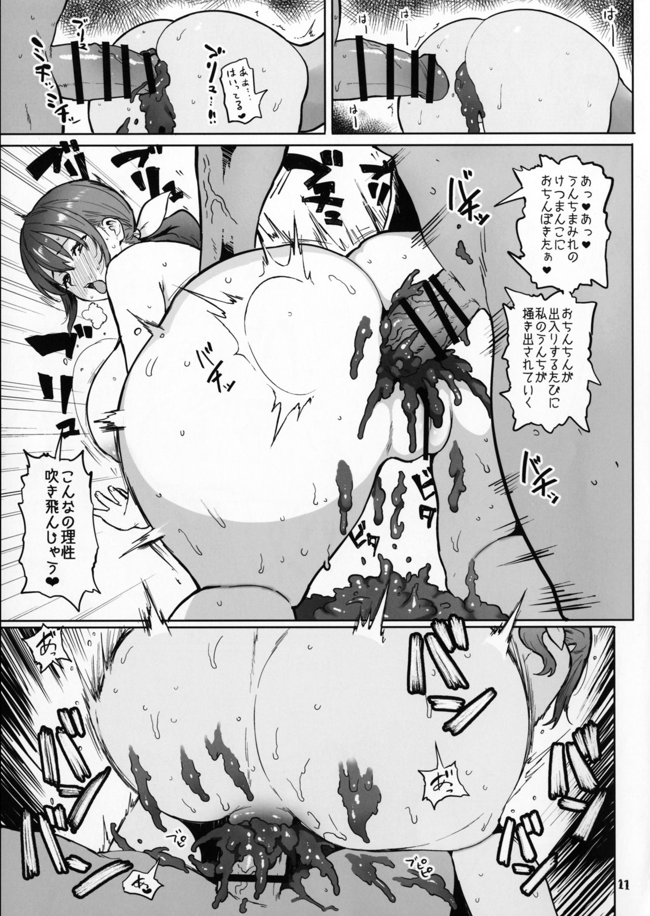 Ikuyo No Nakami page 10 full