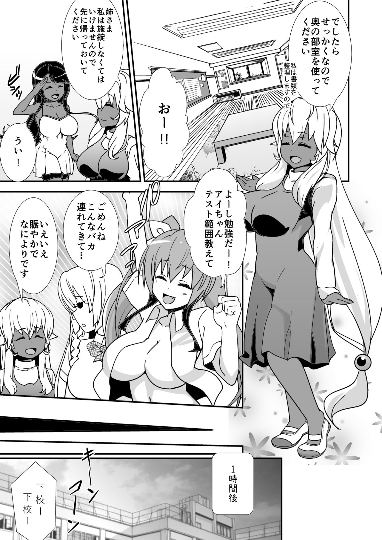 FutaPani page 4 full