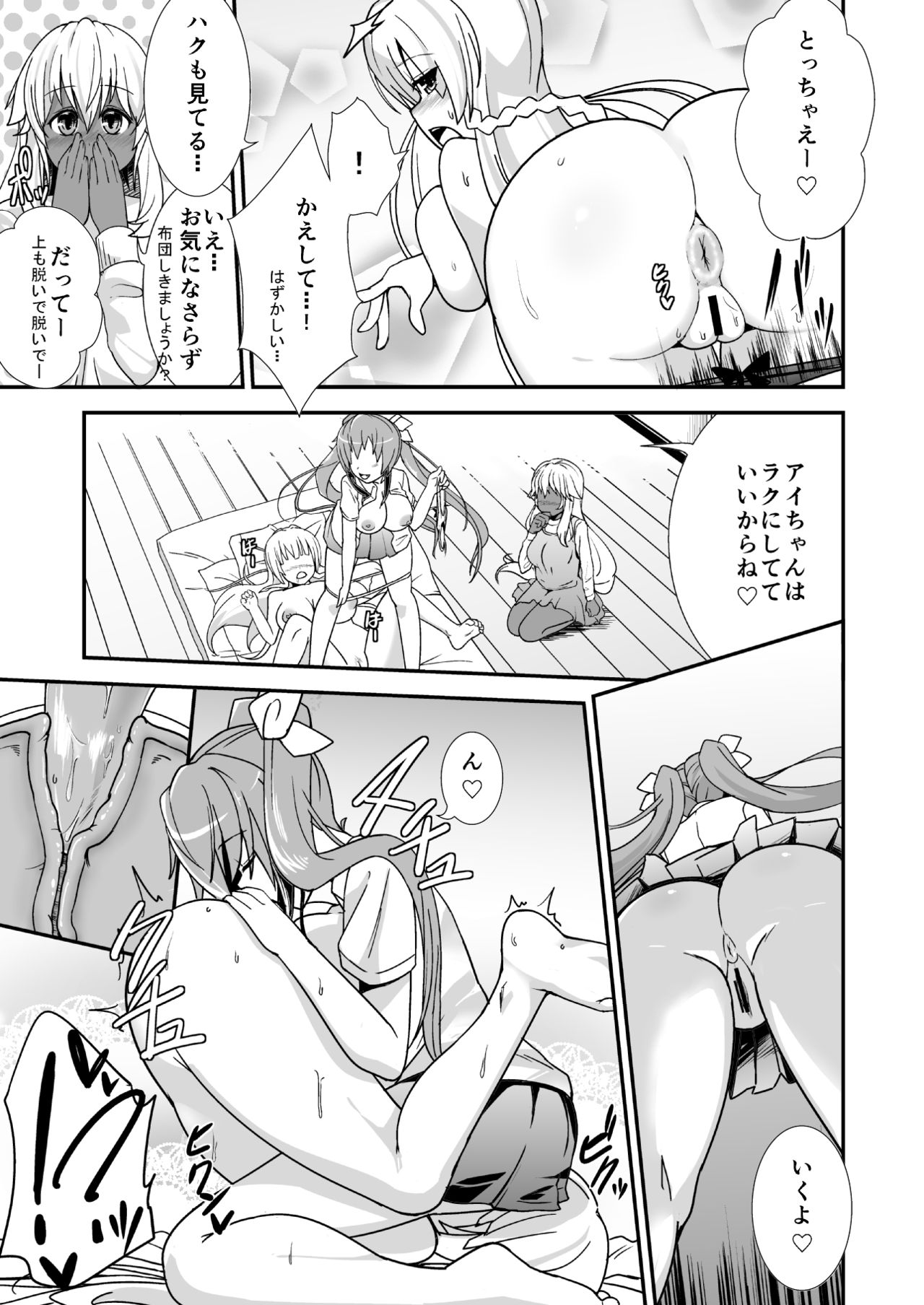 FutaPani page 8 full