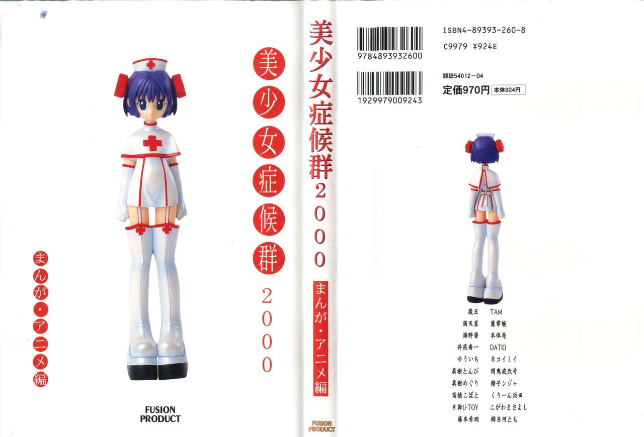 Bishoujo Shoukougun 2000 Manga-Anime Hen page 1 full