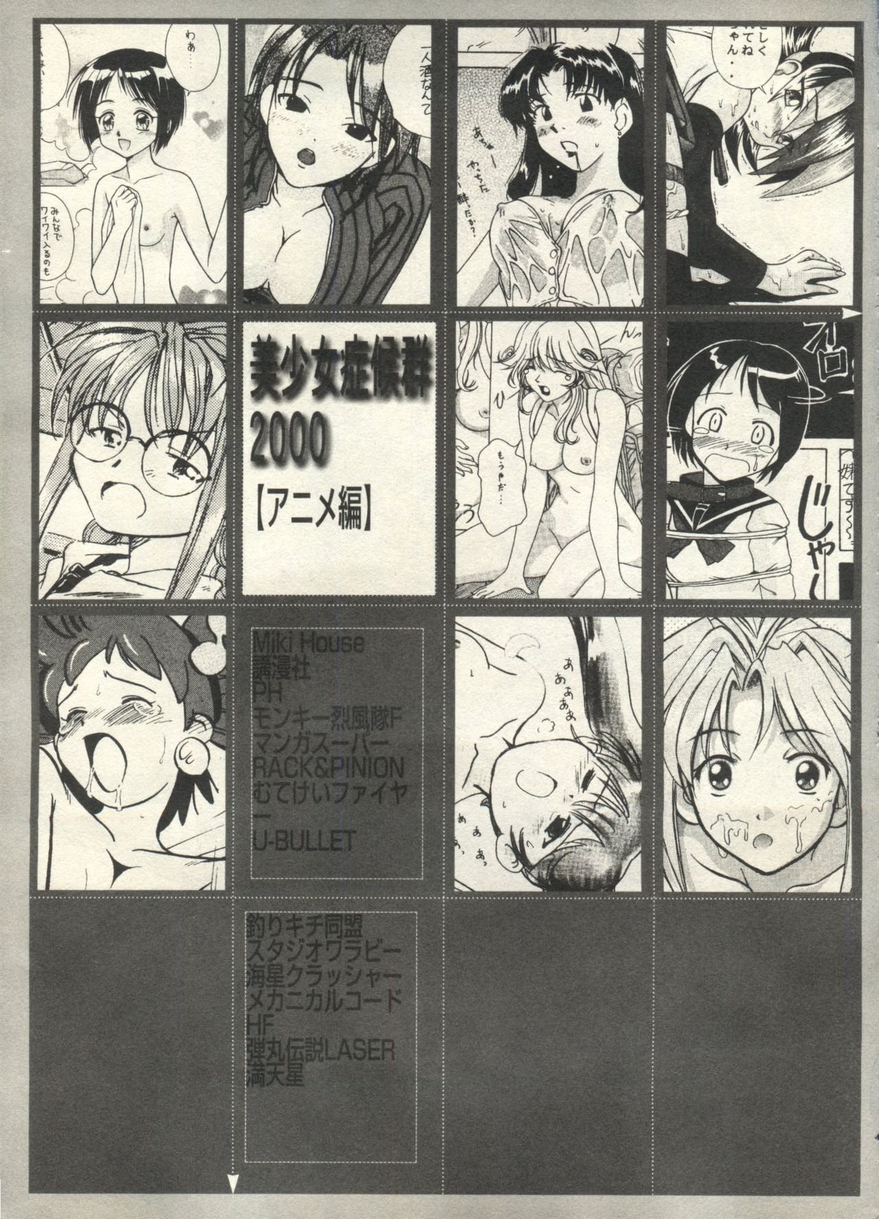 Bishoujo Shoukougun 2000 Manga-Anime Hen page 5 full
