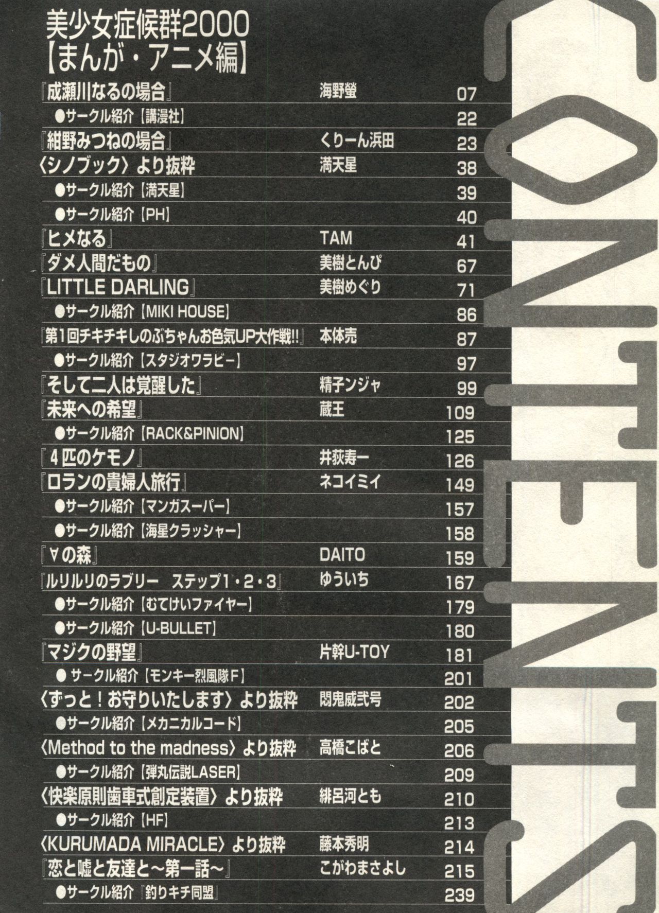 Bishoujo Shoukougun 2000 Manga-Anime Hen page 6 full