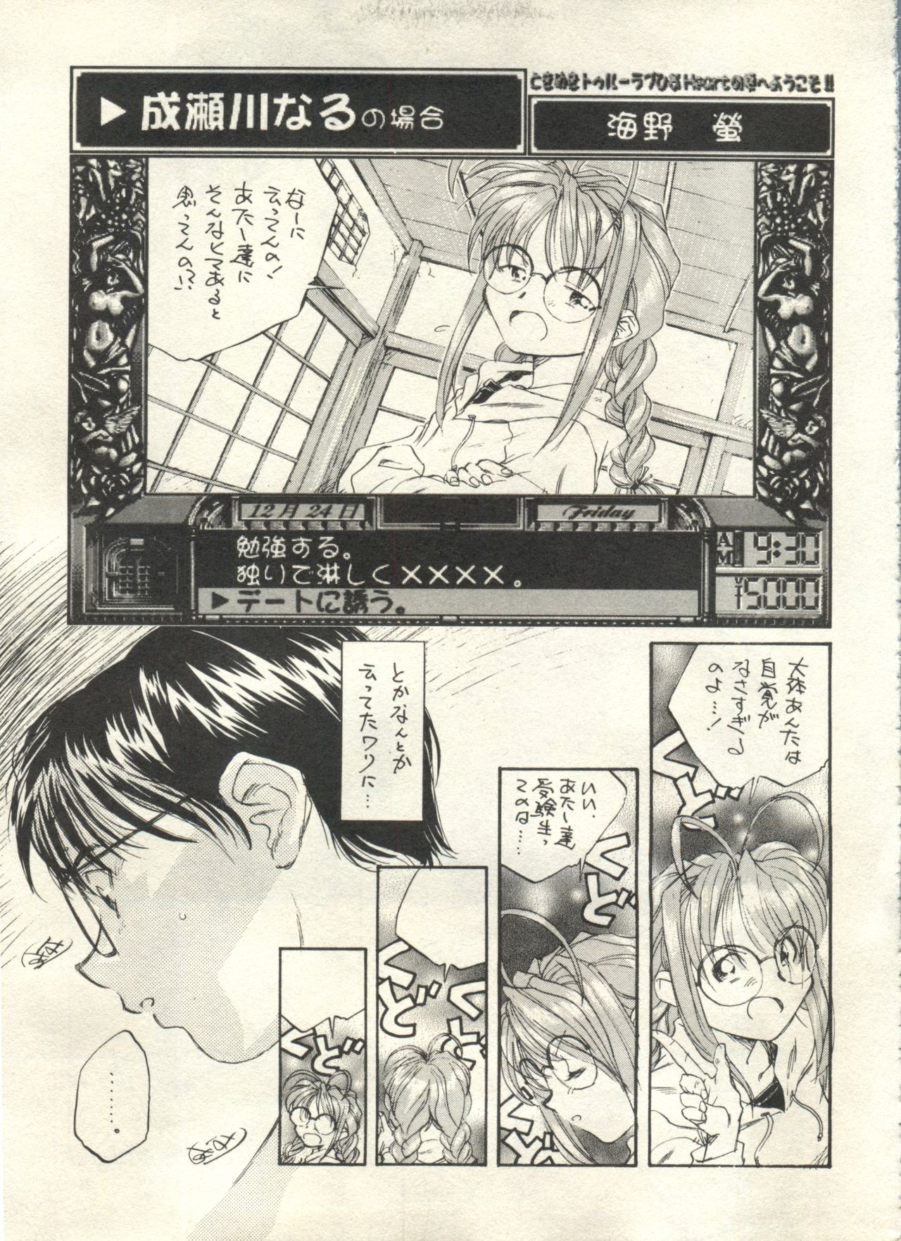Bishoujo Shoukougun 2000 Manga-Anime Hen page 7 full