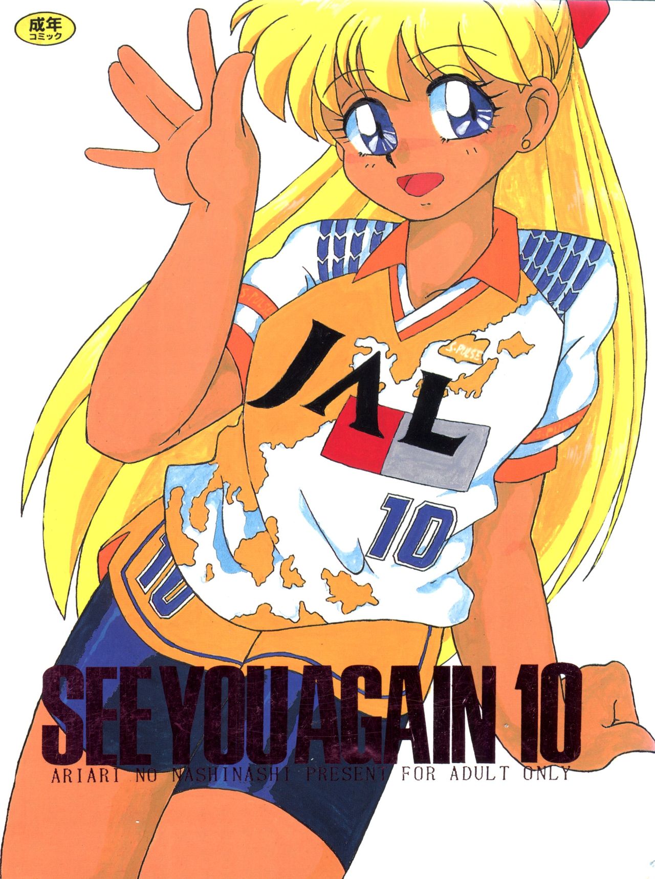 SEE YOU AGAIN 10 page 1 full