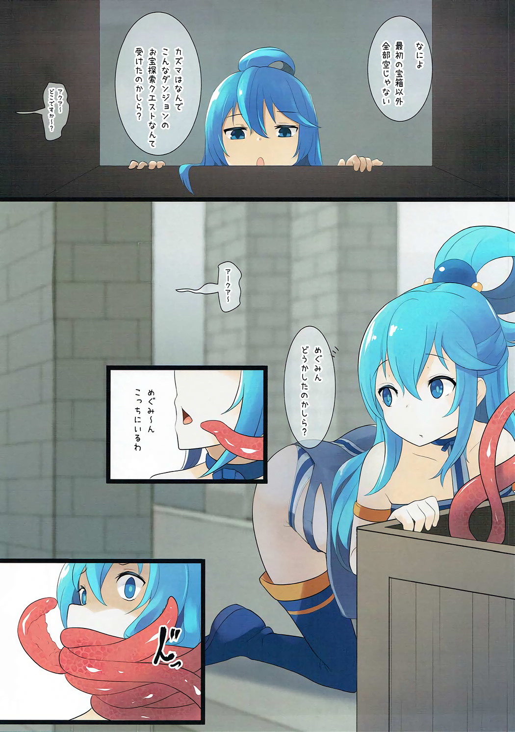 Help Me! Kazumaa~!! page 10 full