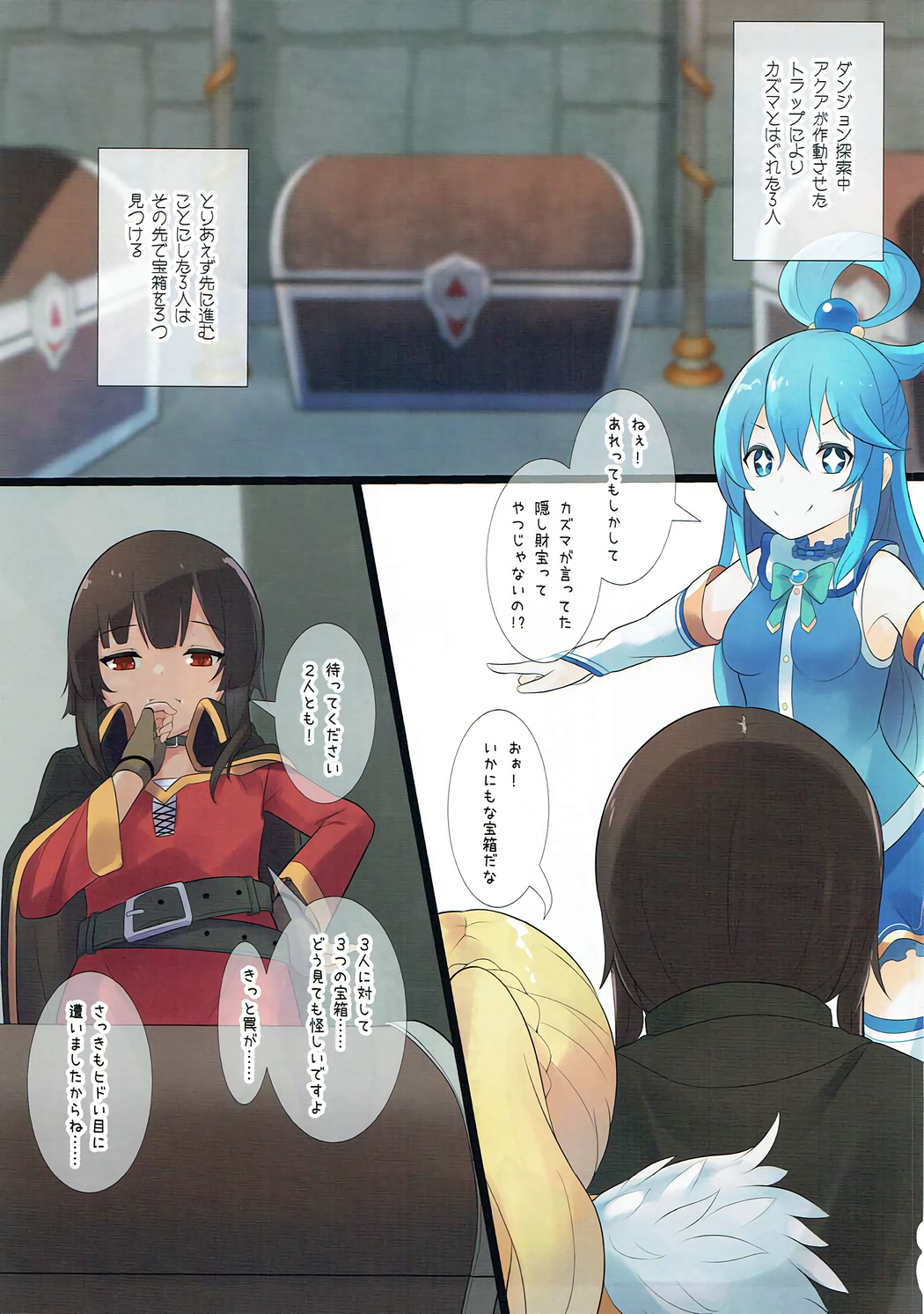 Help Me! Kazumaa~!! page 2 full